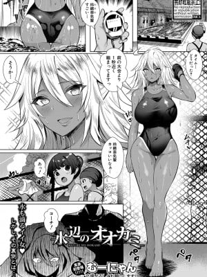 [むーにゃん]水辺のオオカミ(COMIC 真激 2022年2月号)