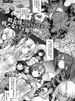 [Zutta] Brave Fallen -堕ちた戦士・カレン- (コミックホットミルク 2023年9月号) [无毒汉化组] [DL版]