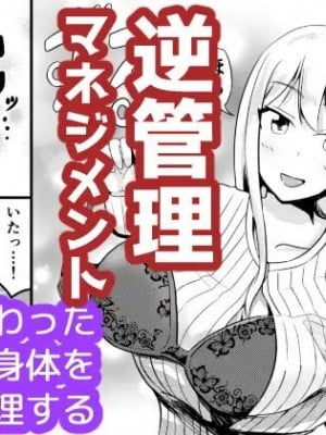 [モチと幸せ (まと)] 逆管理マネジメント