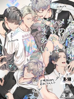 [エロトピア (星名あんじ)] グルメなまものをあやしています + グルメなまもの総集編｜哄逗美食家恶魔 + 美食家恶魔番外 [冒险者公会] [DL版]