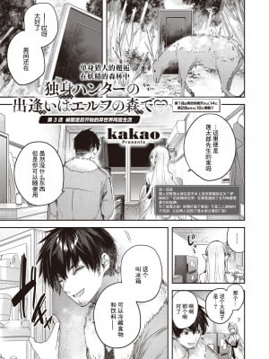 [kakao] 独身ハンターの出逢いはエルフの森で♡ 第3話 (異世快楽天 Vol.24) [逃亡者×真不可视汉化组] [無修正] [Digital]