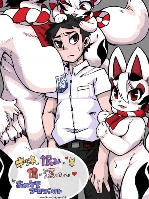 [ゆうれいどーる] キツネは恨みと情が深いのよ [肉包汉化组]