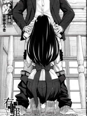 [世徒ゆうき] 有罪です。第2話 (自扫)