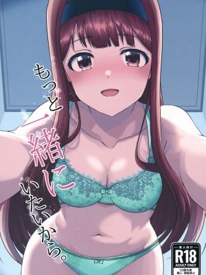 [ag@in (枯田葉印)] もっと一緒にいたいから (アイドルマスター ミリオンライブ!) [DL版]