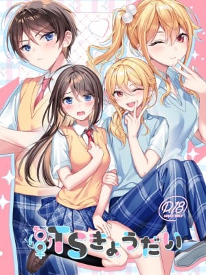 [即オチ少女 (鏡乃もちこ)] TSきょうだい [DL版]