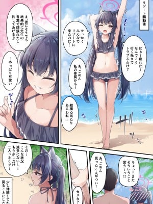 [円つくも] 水着セリカといちゃラブえっち (ブルーアーカイブ)