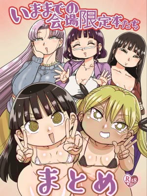 [CRAFT (きぃう)] 今までの会場限定本たちまとめ [DL版]