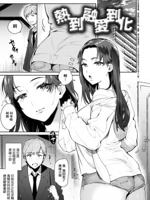 [ユズハ] とろけてとける [中国翻訳]