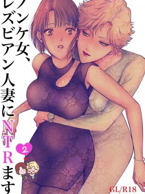 [7メンzippo (かみしまあきら)] ノンケ女、レズビアン人妻にNTRます。2