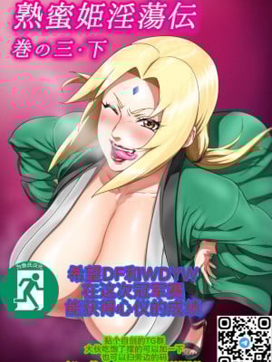 [あろまガエル (ヌマハナ)] 熟蜜姫淫蕩伝3・下 (NARUTO -ナルト-) [DL版] [为鱼氏汉化]