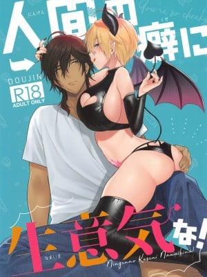 (竜王の翡翠玉 DR2022) [結城屋さん (結城屋さい)] 人間の癖に生意気な! (刀剣乱舞)