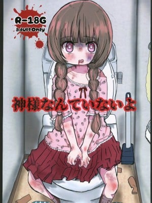 [恋は灰色] 神様なんていないよ [中国翻译]