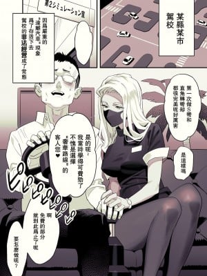 [ゆきよし真水] 自動車教習所で満タンプラン [一〇〇五个人汉化]