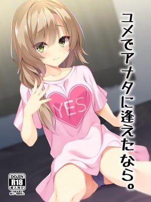 (C102) [カシスかぼす (ありあ。)] ユメでアナタに逢えたなら (天使騒々 RE-BOOT!)｜若能与你在梦中相会 (天使☆嚣嚣 RE-BOOT!) [想舔羽月的jio组 汉化] [DL版]