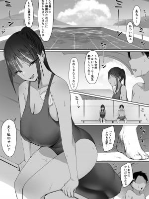 [アーモンドマン] えっちなことが大好きな彼女とプール補講