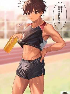 [海棠零个人汉化][なよし] 陸上部くんの日常 [無修正]