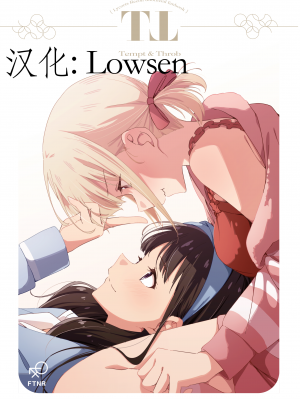 [台北人 (虫原)] Tempt & Throb (リコリス・リコイル) [Lowsen个人汉化]