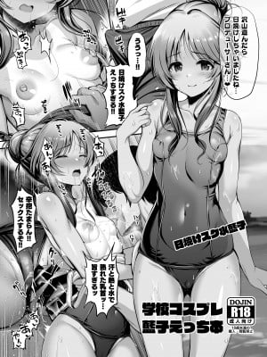 [listless time (ment)] 学校コスプレ藍子えっち本 (アイドルマスター シンデレラガールズ) [DL版]