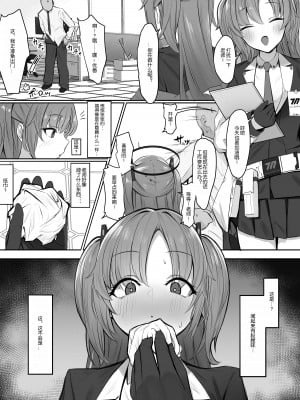 [アーモンドマン] 先生のシコティッシュを手に入れてしまったユウカちゃん (ブルーアーカイブ) [中国翻訳]