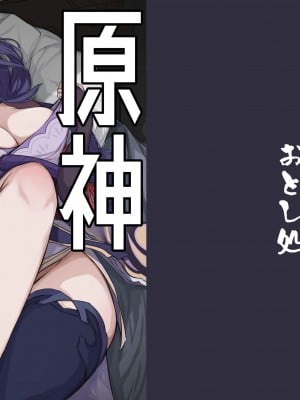 (C102) [おとし処 (ましこ)] 原神まとめ本2 (原神) [DL版]