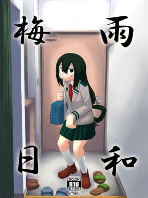 [テコキッズ (れオナるド16世)] 梅雨日和 (僕のヒーローアカデミア) [DL版]