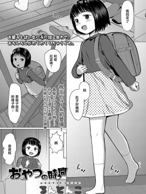 [ろんどんこ] おやつの時間 [中国翻译]