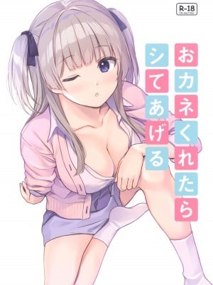(C99) [Multi-Type (pasdar)] おカネくれたらシてあげる [绅士仓库汉化]