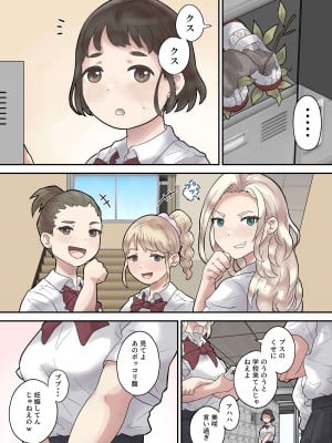 [とらんぽりんず] いじめられっ子は隠れ痴女