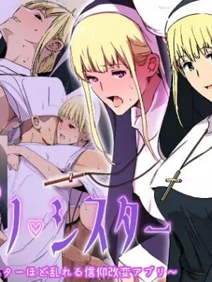 [スパイラルブレーン (暮古浪漫)] ヒプノシスター〜敬虔なシスターほど乱れる信仰改変アプリ〜
