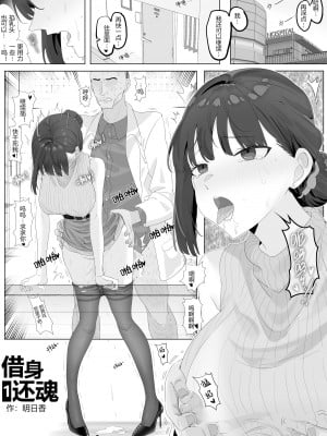 借身还魂