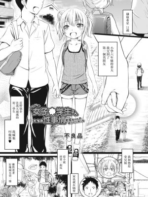 [不良品] イマドキ女子●学生さんたちの性事情 2 希星ちゃんのゆっくりえっち [中国翻译]