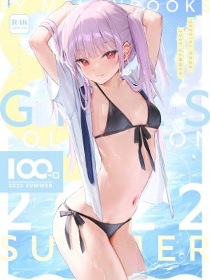 100+ 艶 by Melonbooks Girls Collection 2022 SUMMER [DL]