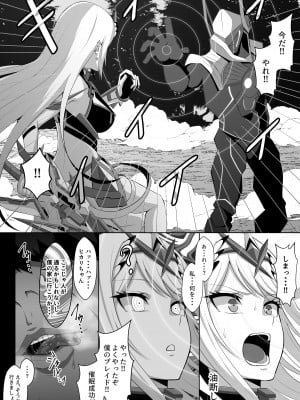 [えるう] ヒカリS眠 (ゼノブレイド2)