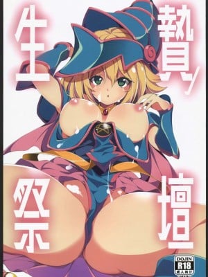 (C102) [トマト缶詰 (トマトマト)] 生贄ノ祭壇 (遊☆戯☆王) [中国翻訳]