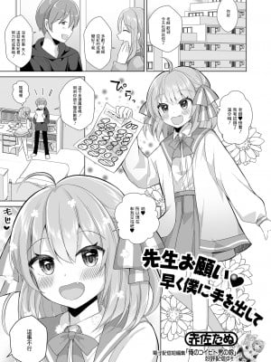 [赤佐たぬ] 先生お願い早く僕に手を出して [中国翻译]