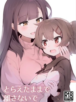 [ぺどぺっとん] とらえたままで離さないで2｜捉住我，別放走我2 [Waka個人漢化]