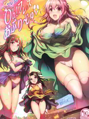 (C99) [アカラサマナ (から)] Oh！嬢セレブのOh！ブレスおぶり～じゅ