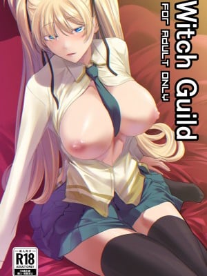[DEX+ (中寺明良)] Witch Guild [中国翻訳] [DL版]