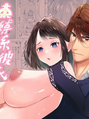 [星のハム (星野藤)] 束縛系彼氏とヤキモチエッチ[橄榄汉化组]