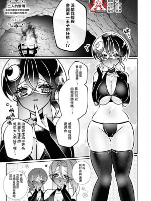 [みよしの] ふたりの夜明け ～刺客なのに甘い夜伽にとけちゃいます～(敵国王子にイカされちゃうアンソロジー 3) [莉赛特汉化组]