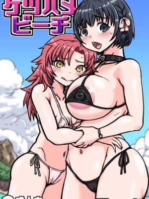[ShiftAltOn (Tonda)] とびこめ!ケツハメビーチ [DL版]