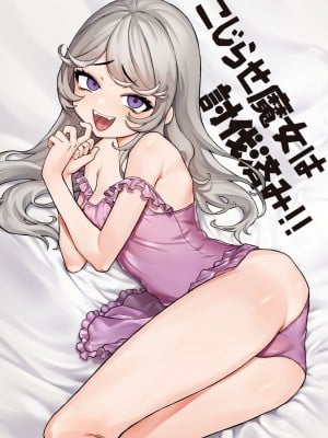 [蟹村飯店 (かに村えびお)] こじらせ魔女を討伐済み [DL版]
