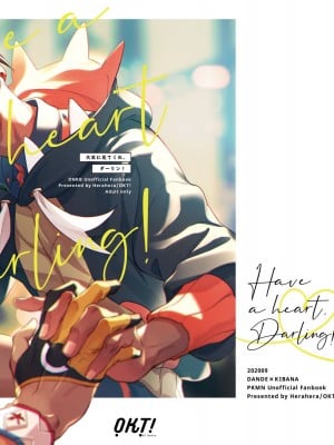 [OKT! (へらへら)] Have a heart, Darling! (ポケットモンスター ソード・シールド) [看海汉化组] [DL版]