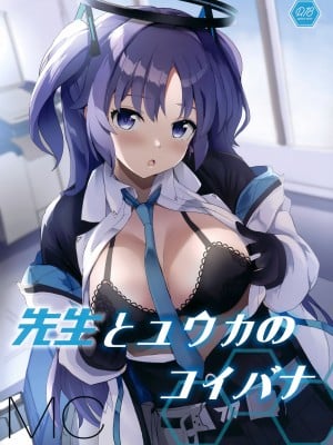 (C102) [MAD CAPSULE (ツミキ)]  先生とユウカのコイバナ (ブルーアーカイブ)
