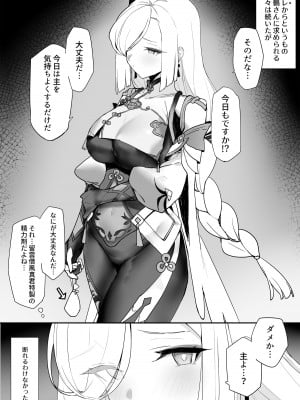 [remora] たたかったあとにイチャイチャ２ (原神)