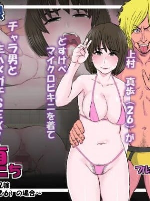 [金珠狼] チャラ堕ち～色白小動物系兄嫁上村真歩(26)の場合～