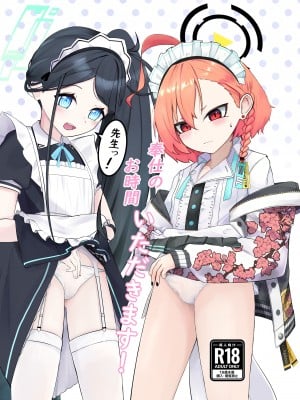 [魚肉棒 (たらそいそーす)] 先生っ!奉仕のお時間いただきます! (ブルーアーカイブ) [DL版]