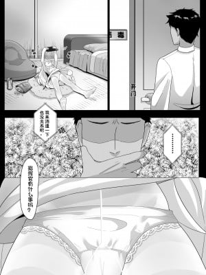 [トウメイ] 指揮官的造訪 (アズールレーン) [中国語]