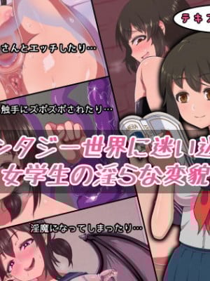[カマロス] ファンタジー世界に迷い込んだ女学生の淫らな変貌 [K某翻译]