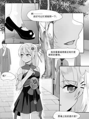 [トウメイ] 私訪時光（上） (崩壊3rd) [中国語]
